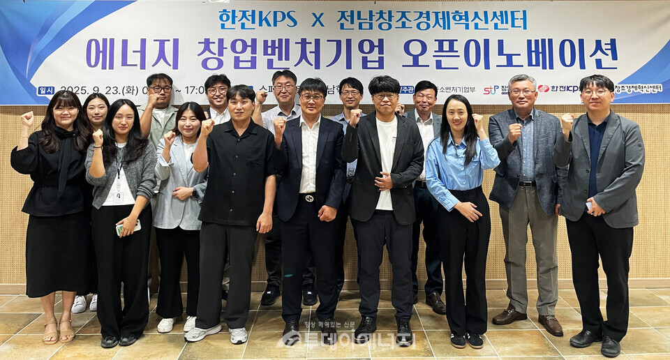 한전 KPS-에너지스타트업 오픈이노베이션 / 한전KPS 제공