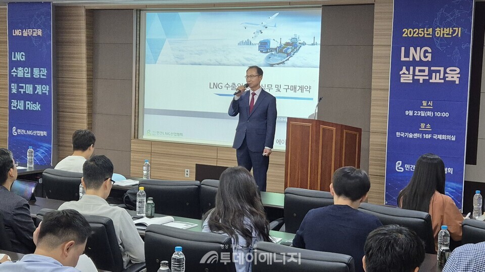 민간LNG산업협회, 9월 23일 서울 강남구 한국기술센터 「LNG 수출입 통관 및 구매계약 관세 Risk」 실무 교육