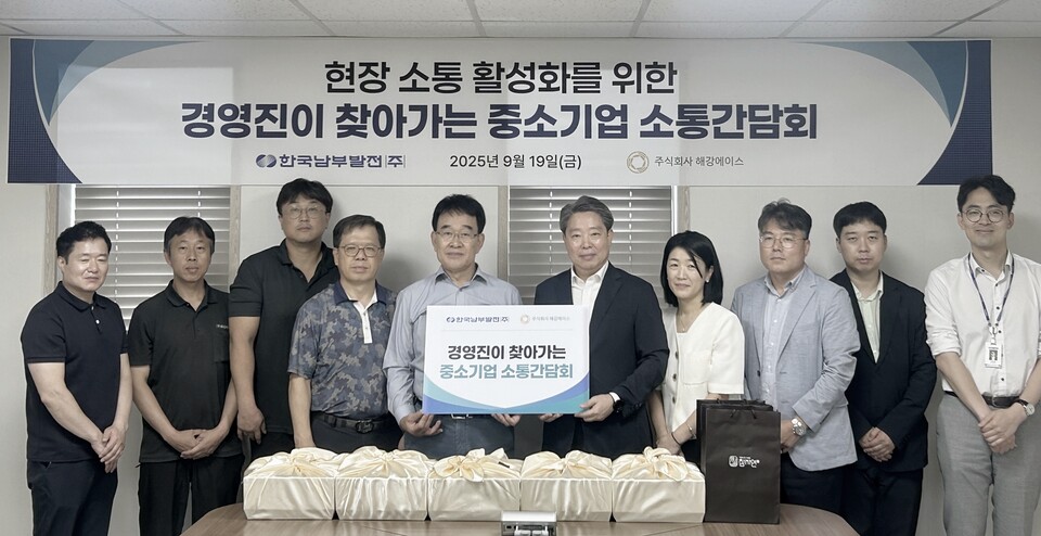 박영철 기획관리부사장(왼쪽 여섯 번째)과 남부발전 실무자들이 19일 경남 김해에 위치한 협력기업 해강에이스를 방문해 소통간담회 후 기념 촬영을 하고 있다 / 한국남부발전 제공