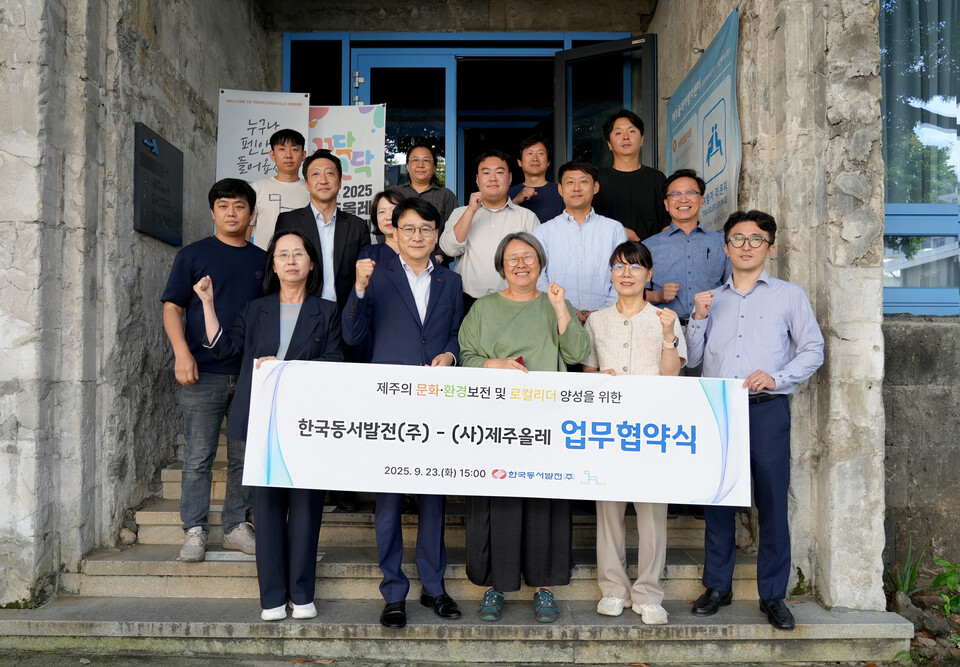 한국동서발전 제주사업추진단과 제주올레는 23일 '제주의 문화·자연환경 보전 및 지역인재 양성을 위한 업무협약’'을 체결했다 / 한국동서발전 제공