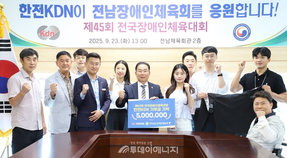 한전KDN의 전라남도장애인체육회 기부금 전달에 참여한 관계자 단체 사진 / 한전 KDN