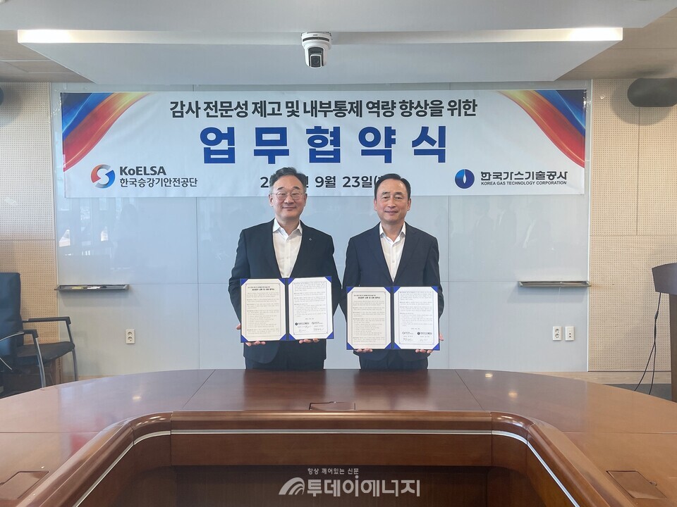 9월23일 감사업무 협약식에 참석한 양 기관 상임감사가 함께 기념 촬영하는 모습(좌측부터 한국가스기술공사 송석훈 상임감사, 한국승강기안전공단 문병연 상임감사)