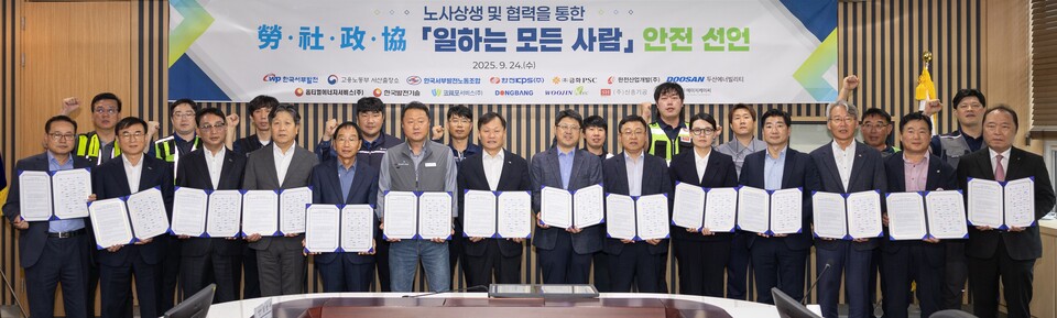 한국서부발전은 24일 충남 태안발전본부에서 고용노동부 서산출장소, 한국서부발전노동조합, 11개 협력업체 노사 대표와 ‘노·사·정·협 모든 일하는 사람 안전선언문’을 채택했다. 이정복 서부발전 사장(앞줄 왼쪽 일곱 번째), 조인호 서부발전 노동조합위원장(여섯 번째), 유병규 고용노동부 서산출장소장(여덟 번째) / 한국서부발전 제공