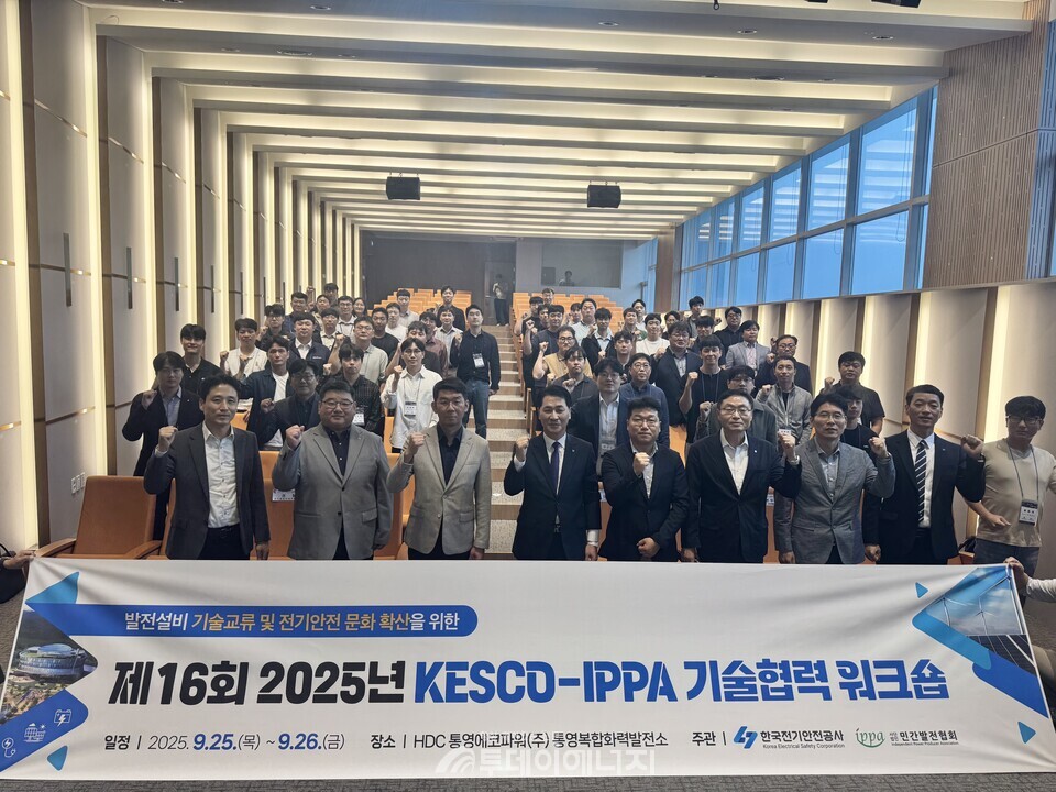 25일 경남 통영시에서 열린 'KESCO 민간발전협회 워크숍'에서 한국전기안전공사 김성주(왼쪽 4번째) 기술이사와 민간발전협회 양진우(왼쪽 3번째)사무국장, 통영에코파워 김성훈(왼쪽 5번째) 팀장 등 관계자들이 기념촬영을 하고 있다. / 한국전기안전공사 제공