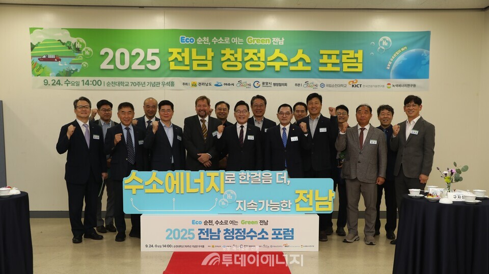  ‘2025 전남 청정수소 포럼’ 참석자들이 기념사진을 찍고 있다./사진 전남도