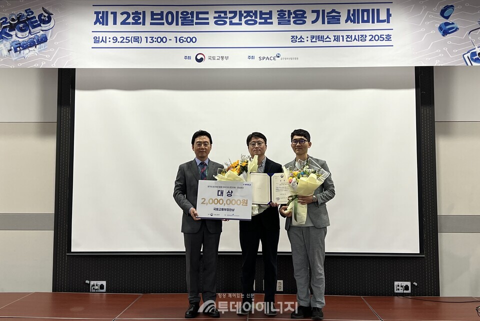 한국환경공단은 25일 일산 킨텍스에서 열린 제7회 공간정보 활용·아이디어 경진대회 시상식에서 대상(국토교통부 장관상)을 수상했다고 밝혔다. /한국환경공단