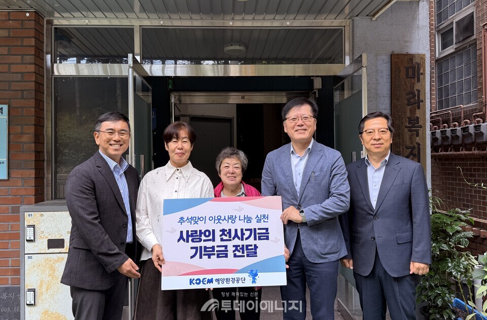 해양환경공단은 29일 마라복지센터를 방문해 기부금을 전달하고 관계자와 종사들에게 감사와 응원의 메시지를 전했다고 밝혔다. /해양환경공단