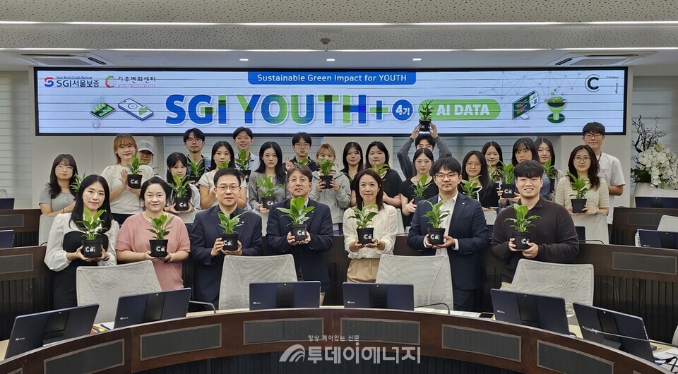 기후변화센터는 지난 26일 SGI서울보증과 공동 운영한 'SGI유스플러스 4기‘를 공식 마무리했다고 29일 밝혔다. /기후변화센터