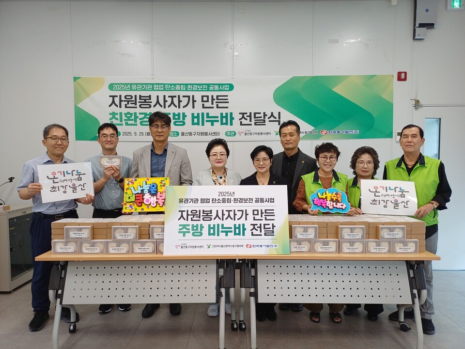 한국동서발전은 29일 울산동구자원봉사센터에서 '자원봉사자가 만든 주방비누바 전달식'을 개최했다 / 한국동서발전 제공