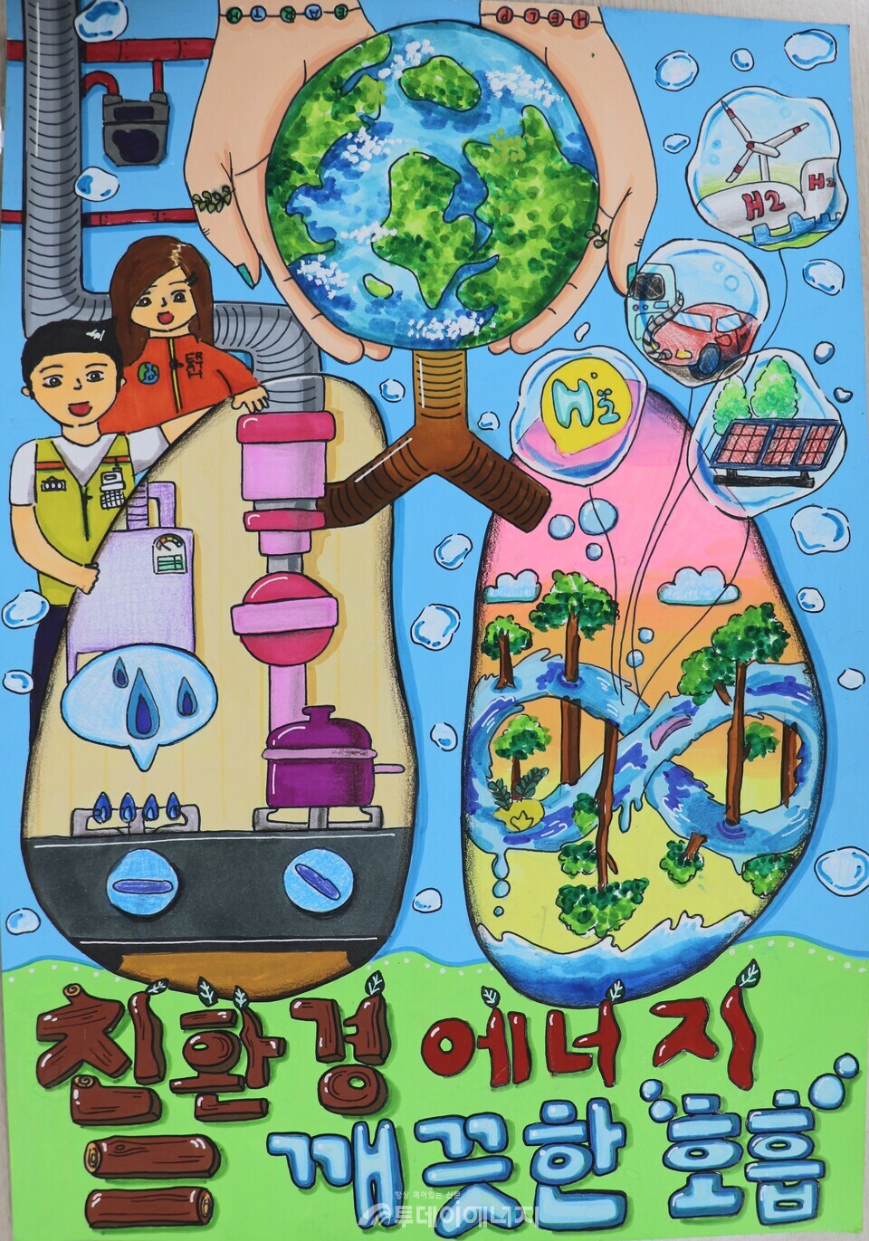 대성에너지 ‘제27회 가스 안전 그림&포스터 공모전’, 개인전 대상 초등부 △정서진(경동초)의 「친환경에너지=깨끗한 호흡」