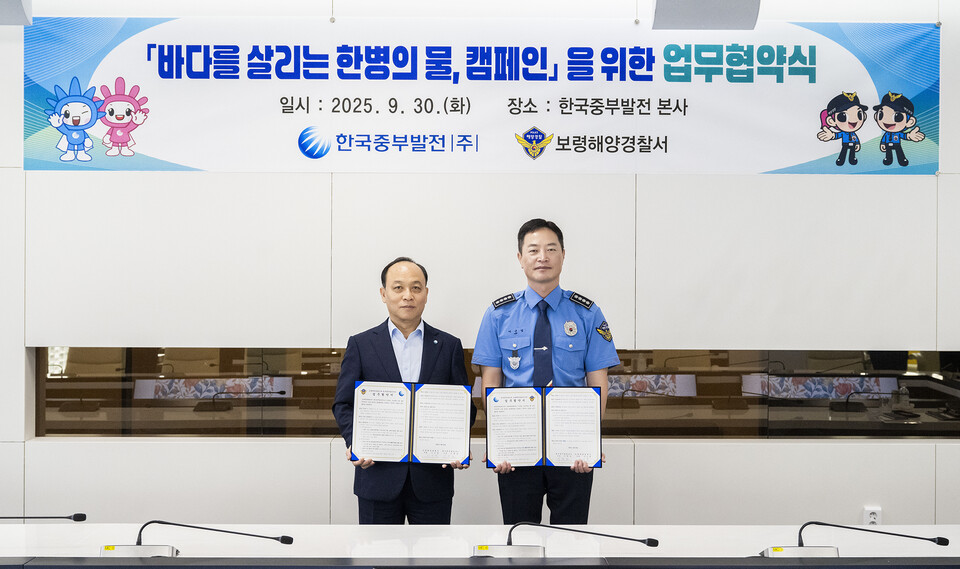 이영조 사장(왼쪽)과 이근영 보령해양경찰서장이 업무협약을 체결한 후 기념사진을 촬영하고 있다 / 한국중부발전 제공