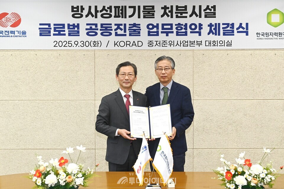30일 한국전력기술은 원자력환경공단과 방사성폐기물처분 분야 해외시장 공동진출을 위한 협약을 체결했다(사진 왼쪽 한전기술 김태균 사장, 사진 오른쪽 원자력환경공단 조성돈 이사장)  / 한국전력기술 제공