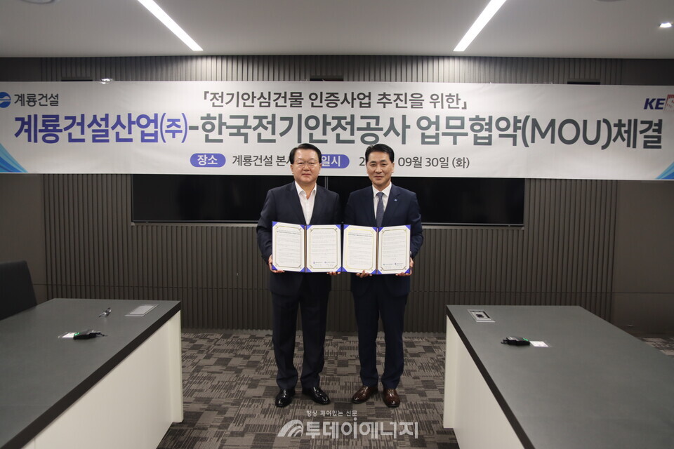 30일 한국전기안전공사 김성주(오른쪽) 기술이사와 계룡건설산업 조명원 본부장이 전기안심 인증 업무협약을 맺고 기념촬영을 하고 있다. / 한국전기안전공사 제공