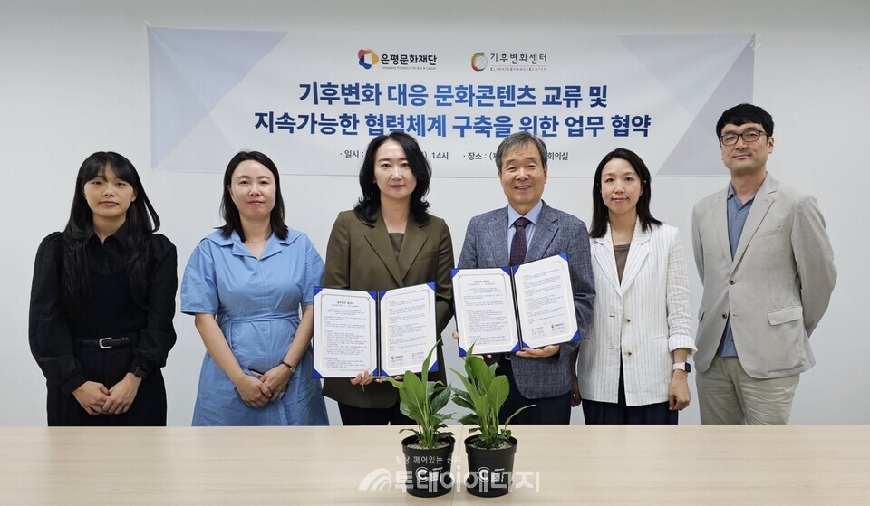 기후변화센터(이사장 최재철, 왼쪽에서 네 번째)는 30일 은평문화재단(대표이사 장우윤, 왼쪽에서 세 번째)과 업무협약을 체결했다고 밝혔다. /기후변화센터