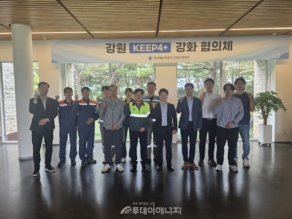 한국에너지공단(공단) 강원지역본부는 30일 삼척시 삼표시멘트 본사에서 도내 시멘트업계 4개사와 함께 ‘강원 KEEP4+ 강화 운영 협의체’를 개최했다고 밝혔다. /에너지공단 강원지역본부