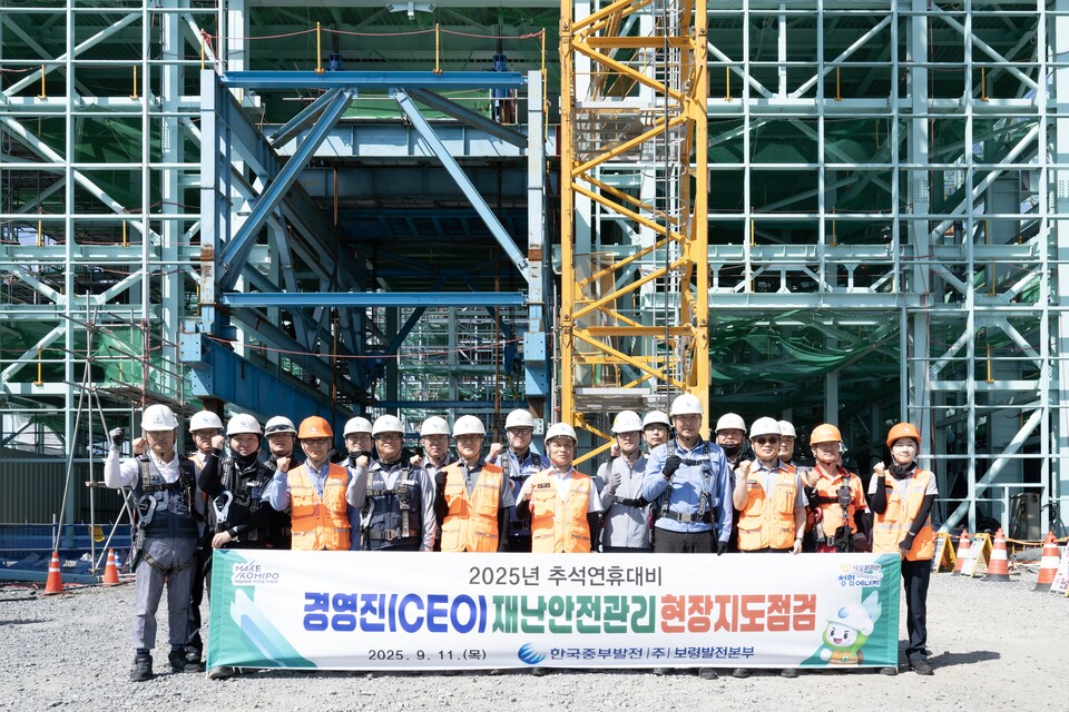 한국중부발전이 추석 연휴를 대비한 사업장 안전점검 활동을 완료했다 / 한국중부발전 제공