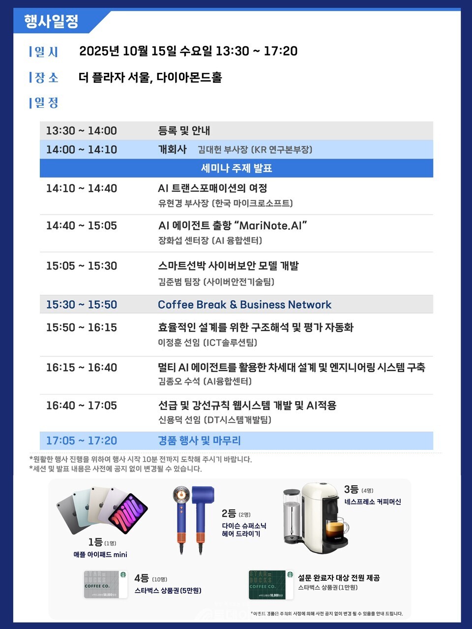 KR '디지털 기술세미나 2025 프로그램'. /KR 제공