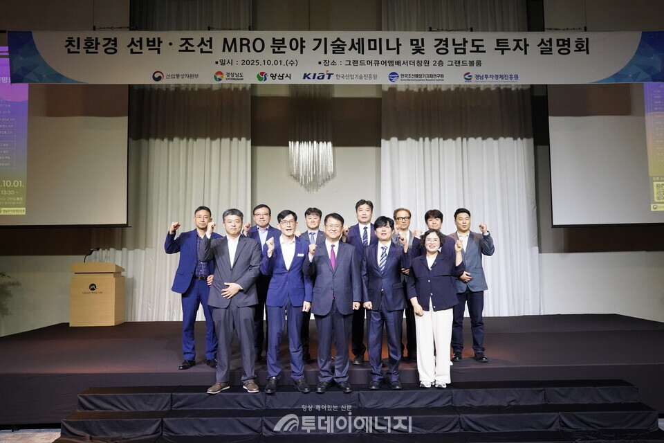 2025년 친환경선박 조선 MRO 기술교류회' 가념 사진. 앞줄 가운데 경남투자청 강민구청장오른쪽 두 번째 KOMERI 최주형본부장. /KOMERI  제공