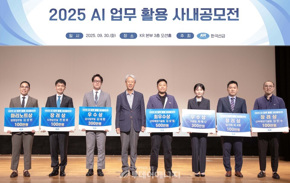 KR, 2025년 9월30일 AI 활용 공모전 시상식 