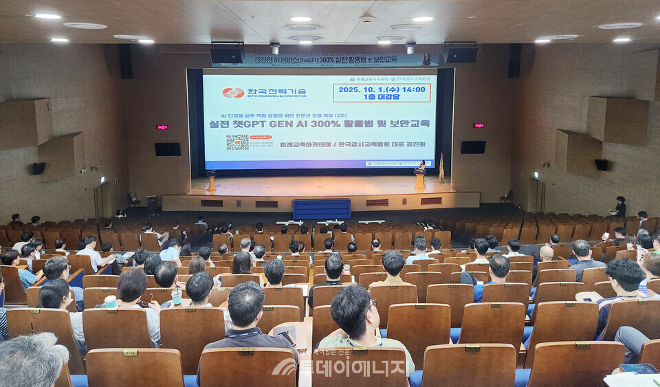 지난 1일 한국전력기술이 임직원 대상 생성형 AI 활용 및 보안 교육을 실시했다 / 한국전력기술 제공