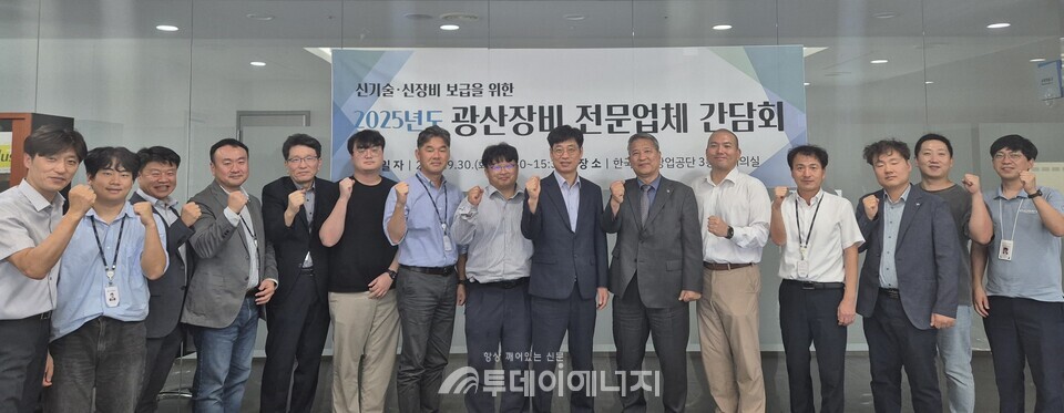 ‘광산장비 전문업체 간담회’ 참석자들이 기념 촬영하고 있다./한국광해광업공단 제공