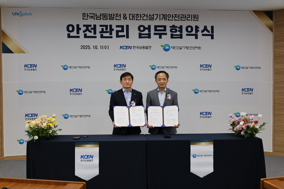 이영기 한국남동발전 안전기술부사장(왼쪽)과 한동민 대한건설기계안전관리원장이 업무협약에 서명했다 / 한국남동발전 제공