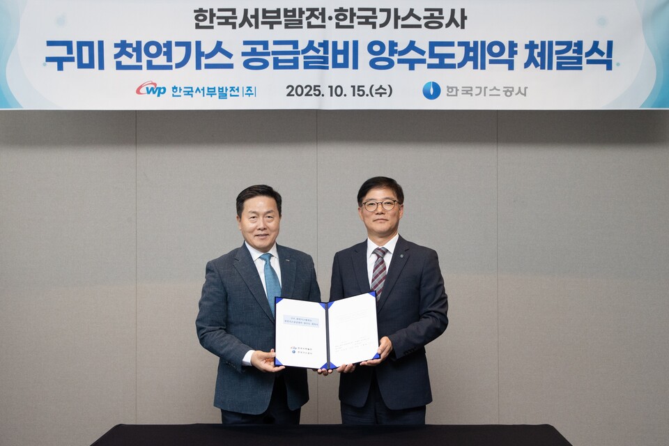 한국서부발전은 15일 대전 오노마호텔에서 가스공사와 '구미 NG 공급설비 양수도 계약 서명식'을 개최했다. 엄경일 서부발전 기술안전부사장(왼쪽)과 김환용 가스공사 안전기술부사장 / 한국서부발전 제공