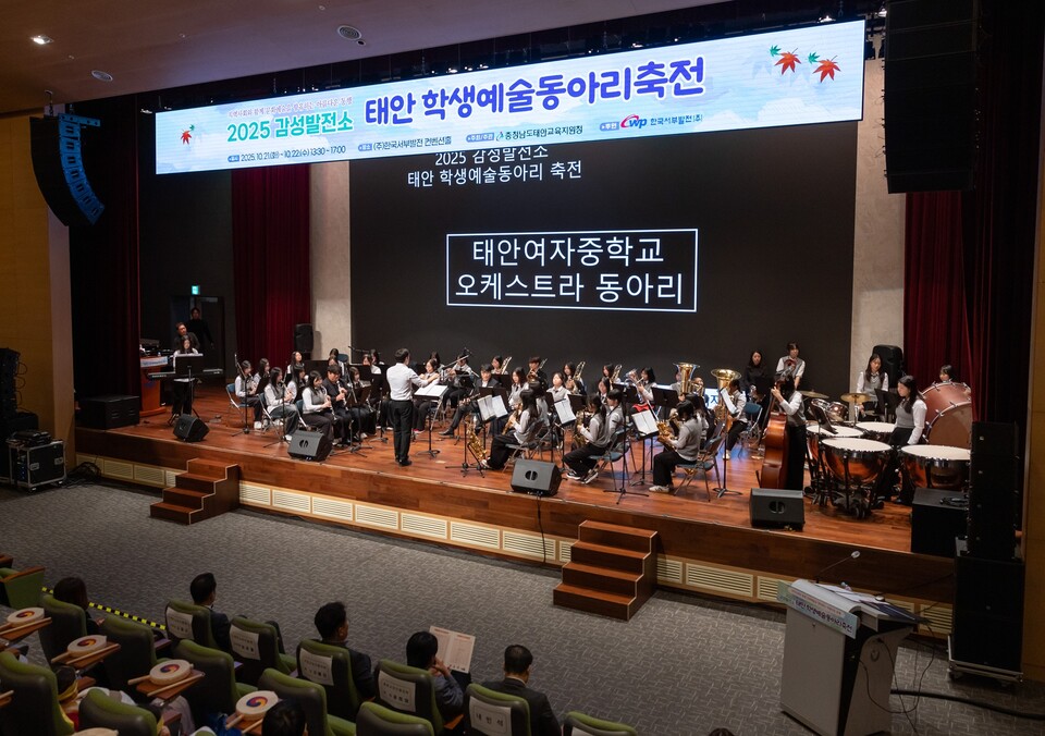 한국서부발전은 21일~22일  '2025년 감성발전소 태안 학생예술동아리 축전'을 개최했다 / 한국서부발전 제공
