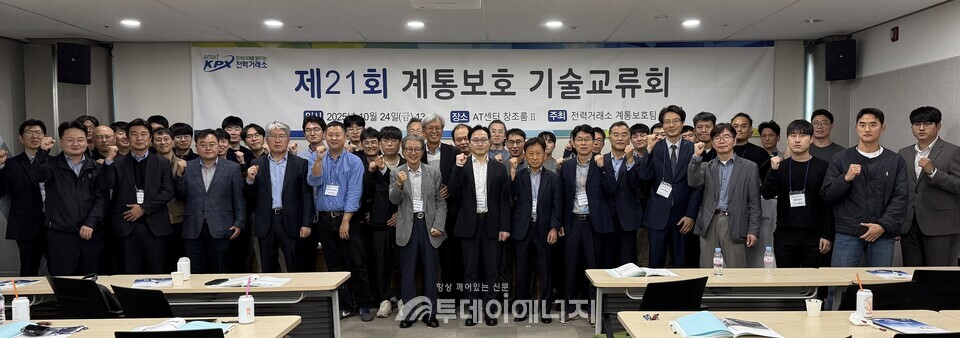 전력거래소·한전·발전사, 전력계통 안정화를 위한 보호기술 고도화에 뜻 모아 / 한국전력거래소 제공