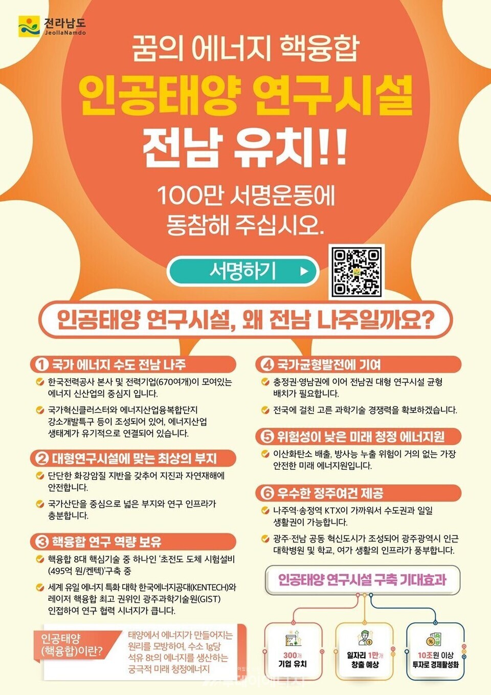 주민서명 관련 포스터 / 나주시 제공