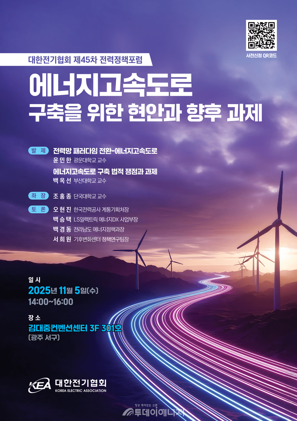 대한전기협회 제공