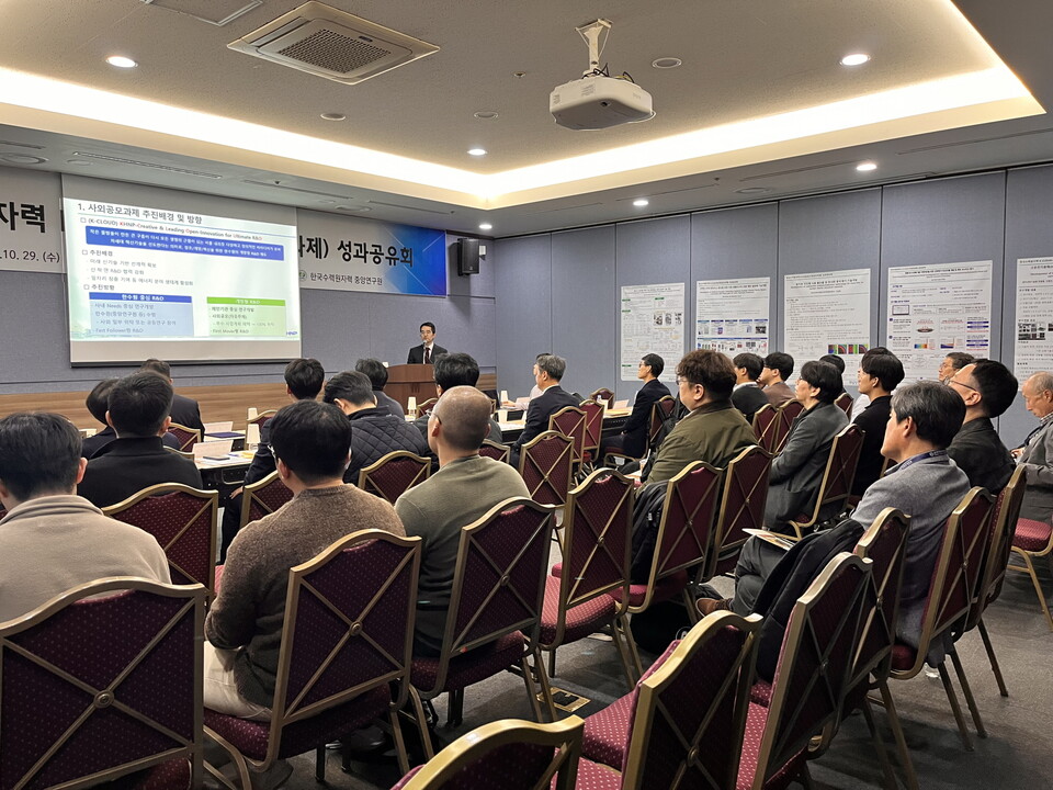 한국수력원자력이 '한국수력원자력K-CLOUD(사외공모과제) 성과공유회'를 개최했다 / 한국수력원자력 제공