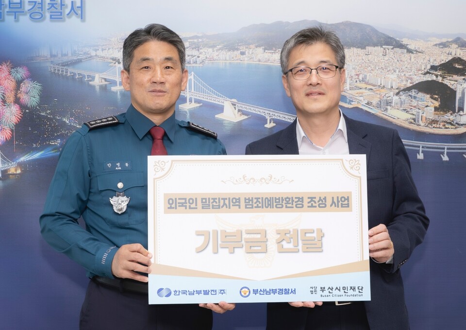 김기홍 한국남부발전 인사처장(오른쪽)이 27일 부산남부경찰서를 방문해 안영봉 경찰서장에게 '외국인 밀집지역 범죄예방환경 조성사업' 기부금을 전달했다 / 한국남부발전 제공