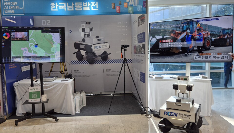 한국남동발전이 인공지능 CCTV와 로봇을 선보였다 / 한국남동발전 제공