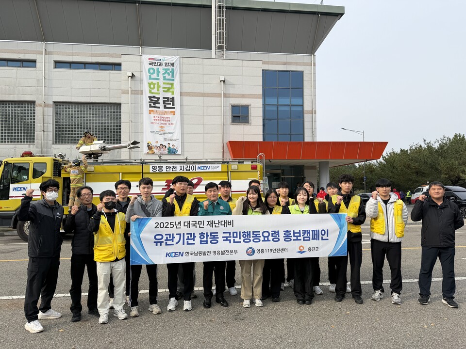 한국남동발전 영흥발전본부가 재난대응 국민행동요령 홍보캠페인을 진행했다 / 영흥발전본부 제공