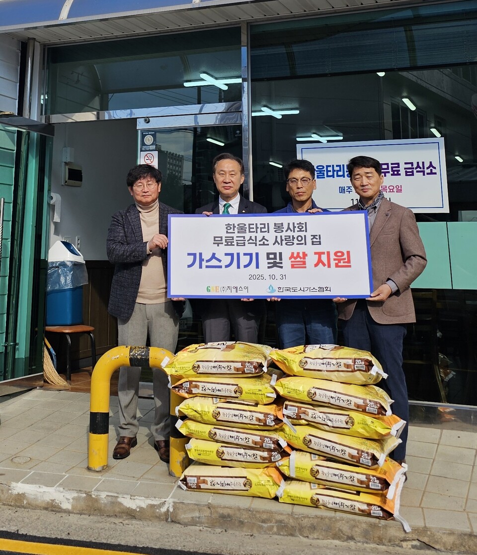 한국도시가스협회는 지에스이와 함께 가스기기를 지원했다 / 한국도시가스협회 제공