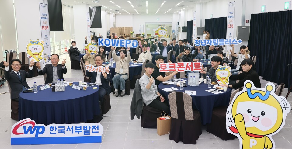 한국서부발전이 'KOWEPO 청년자립플러스+ 토크콘서트'를 열어 청년들을 응원했다 / 한국서부발전 제공