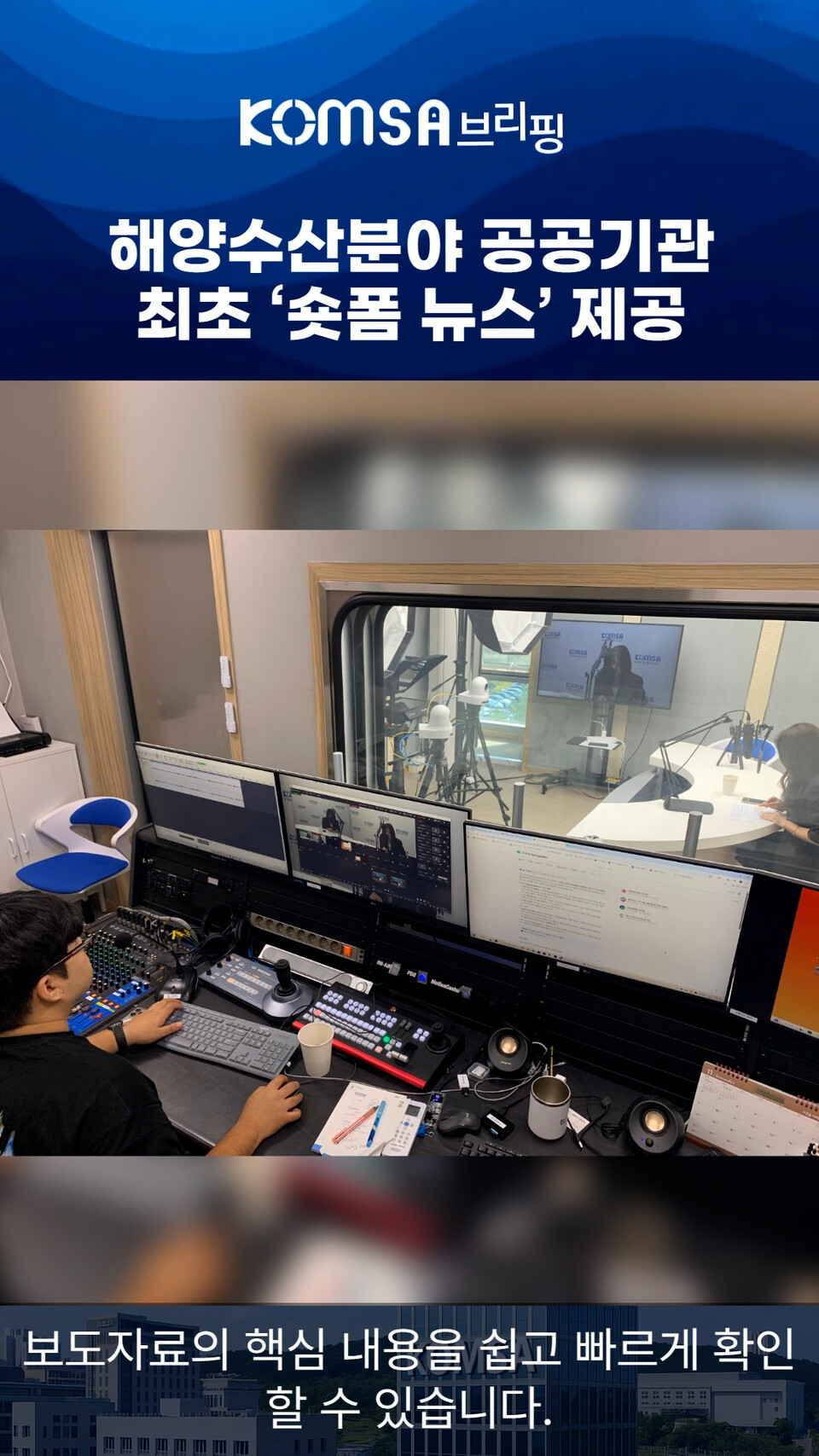 한국해양교통안전공단에서 제공하는 '콤사 브리핑' 예시 화면 / 한국해양교통안전공단 제공