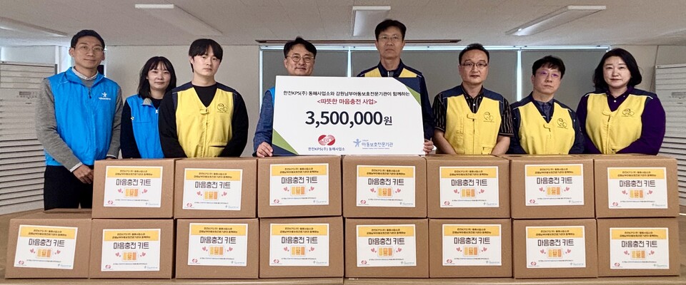 한전KPS 동해사업소는 동해시 내 취약계층 아동을 위해 '따뜻한 마음충전 사업' 기금을 전달했다 / 굿네이버스 강원남부지부 강원남부아동보호전문기관 제공
