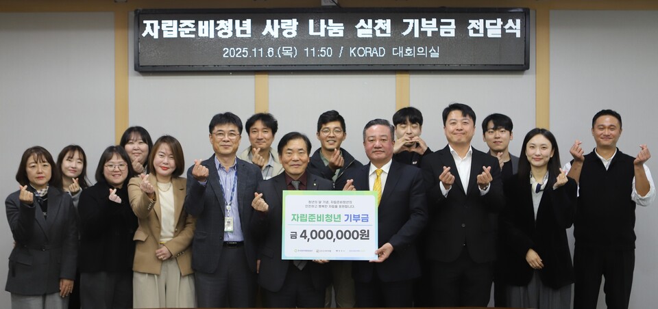 한국원자력환경공단이 청년 자립에 힘을 보탰다. (사진) 김용완 한국원자력환경공단 부이사장(사진 중앙 왼쪽)이 자립준비청년 사랑 나눔 실천 기부금 전달식에서 기념사진을 촬영하고 있다 / 한국원자력환경공단 제공