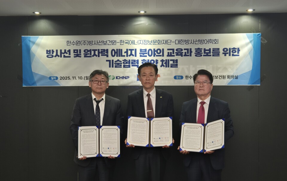 원자력과 방사선에 대한 올바를 정보 제공 등을 위해 세 기관이 손을 잡았다. (왼쪽부터) 이희석 대한방사선방어학회장, 이봉수 방사선보건원장, 이주수 한국에너지정보 문화재단 대표이사 / 한국에너지정보문화재단, 한국수력원자력 공동 제공