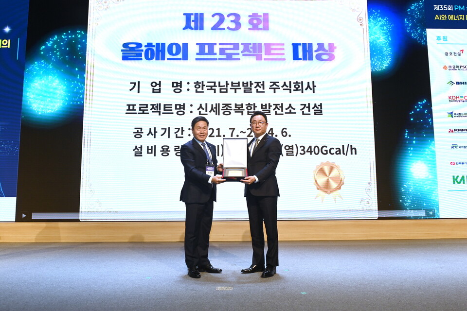 안용환 건설처장(오른쪽)이 7일 열린 '제35회 PM 심포지엄'에 참석해 ‘올해의 프로젝트 대상’을 수상한 뒤 기념촬영을 하고 있다 / 한국남부발전 제공