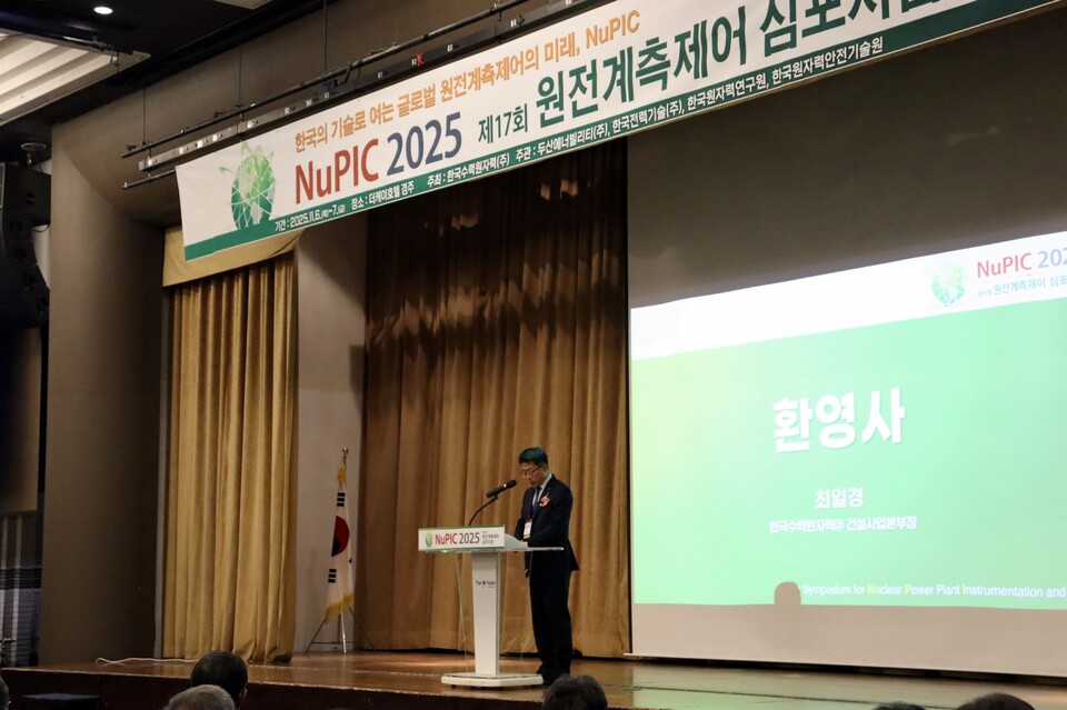 한국수력원자력이 국내 최대 규모의 '원전계측제어 심포지엄(NuPIC)' 행사를 개최했다. (사진) 최일경 한수원 건설사업본부장이 환영사를 하고 있다 / 한국수력원자력 제공