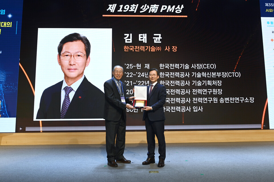 김태균 한국전력기술 사장(오른쪽)이 '소남PM상'을 수상했다 / 한국전력기술 제공