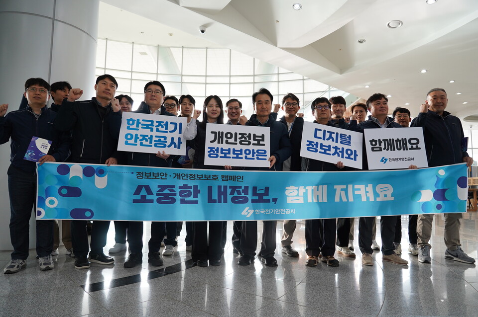  한국전기안전공사는 남화영 사장(가운데) 등이 참여한 가운데 임직원을 상대로 '개인정보보호 캠페인'을 실시했다 / 한국전기안전공사 제공
