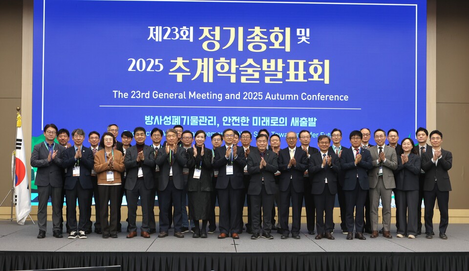 한국방사성폐기물학회는 12일~14일 제주 국제컨벤션센터에서 '방사성폐기물 관리, 안전한 미래로의 새출발'을 주제로 제23회 정기총회 및 2025 추계학술발표회를 개최했다 / 