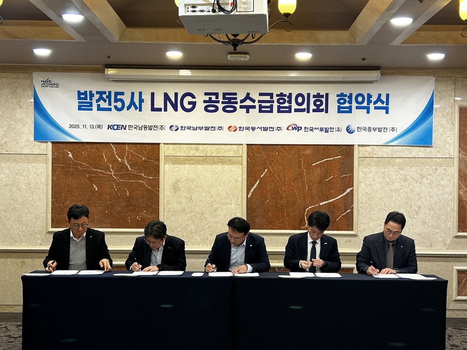 국내 발전공기업 5개사가 LNG의 원활한 수급 및 공동과제에 대응하기 위해 업무협약을 체결했다 / 한국중부발전 제공