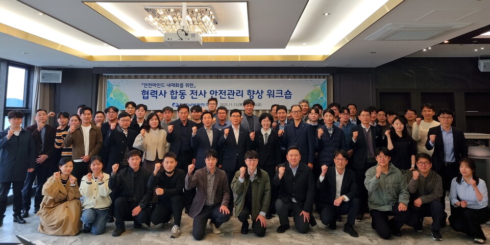 한국남부발전은 '협력사와 함께하는 ‘안전 기본 지키기 워크숍'을 열고 '안전사고 Zero' 결의를 다졌다 / 한국남부발전 제공