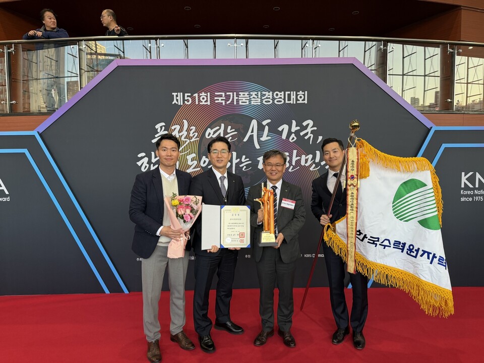 한국수력원자력이 '제51회 국가품질경영대회'에서 국가품질혁신상(디지털전환 부문) 대통령표창을 받았다. 장희승 품질기술본부장(사진 오른쪽에서 두 번째)이 한수원을 대리해 수상했다 / 한국수력원자력 제공