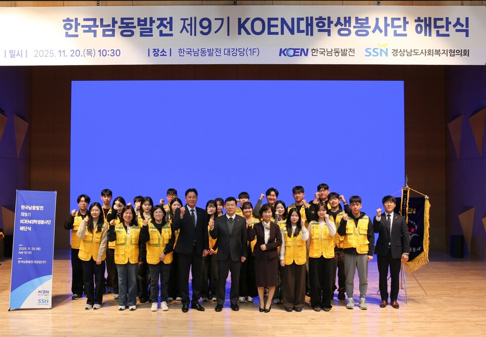 한국남동발전이 대학생봉사단과 9년간 동행을 이어가고 있다 / 한국남동발전 제공